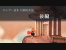 【Getting Over It】ヌルゲー壺おじ今更解説 後編