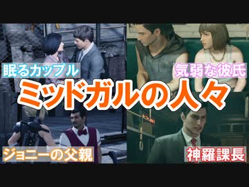FF7リメイクを実況プレイするぜ！ #17「新たな作戦」