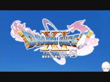 【ドラクエ11S】葛葉11人前【音量注意】