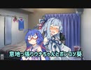 あおウナ＋α 劇場まとめ動画【VOICEORID劇場】