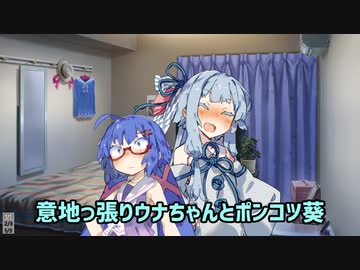 あおウナ＋α 劇場まとめ動画【VOICEORID劇場】