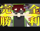 【ホラー×人狼×脱出ゲーム】完全勝利！未だかつてない戦法二連発!!【Minecraft】