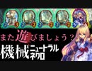 不思議な世界、素敵な世界！ニュートラル機械ネクロでアリスとまた遊びましょう？【シャドウバース】