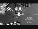【白砂_巣】86,400【UTAU音源配布】