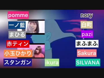 夜に駆ける/YOASOBI 13人合唱