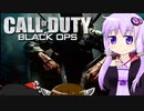[CoD:BO]ゆかりんが冷戦時代の兵士になって任務を遂行します pt01[結月ゆかり実況]