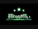 【プレイ動画】サモンナイト３（PSP版） Part42　終わりなき誓い