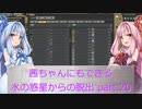 【Factorio】茜ちゃんにもできる水の惑星からの脱出 part20【Sea Block】