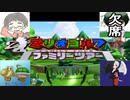 【3人実況】翔＿裂天の3人がマリオゴルフファミリーツアーで馬鹿騒ぎ part1