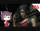 【VOICEROID実況】ЯЕ:2から始めるラクーンぐらし！【バイオハザードRE:2】#6