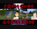 【Minecraft】夕陽リリを奪い合う森中花咲と家長むぎ【にじさんじ】