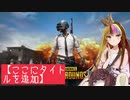 【パブグ】エナドリ8スコグレネード【ギャラ子】