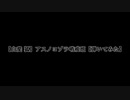 【ヴァイオリン】アスノヨゾラ哨戒班【弾いてみた】