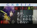 【グノーシア】#02: 誰が、グノーシアか。私、わかるかもしれない【GNOSIA】