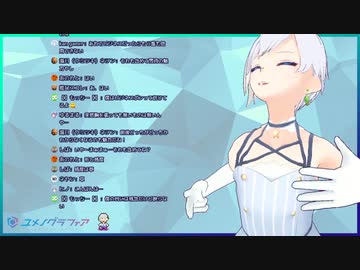 【雎雪待】ユメグラNo1胸をアピールする雎雪待【ユメノグラフィア】