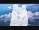 【人lヵ】力／ーフ゜スが落ㄘた夜【u.t/k.n】