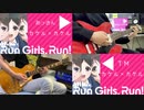 【WUG】Run Girls, Run!「カケル×カケル」ギター二人で弾いてみた。