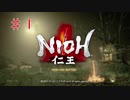 【仁王】戦国時代を駆けるinロンドン【PART1】