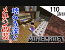 《Minecraft》装飾の壁にぶち当たる漢。・・・精神崩壊の後にメルヘンが待っていた110話目《てきとうサバイバル》