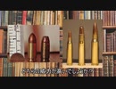 【ゆっくり銃解説】 銃の威力はどう決まるのか？【銃百科番外編】
