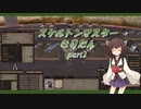 【kenshi】 スケルトンマスター きりたん part2