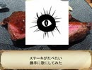 ステーキがたべたい を曲にしてみた