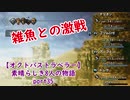 【オクトパストラベラー】素晴らしき8人の物語【初見実況】part37~仮面市場~