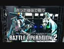 【作ったガンプラで戦うバトルオペレーション】MS-06S 初音ザク