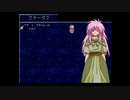 テイルズオブファンタジア　数年ぶりに初のクリアを目指して実況プレイ　part10