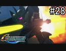 【実況】ジオンが巡る宇宙世紀100年の歴史【Gジェネジェネシス】part28