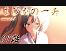 【艦これ】はじめの一矢～First Contact～07【MMDドラマ】