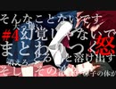 【サイコロサイコ~第6の出目】ヤンデレクレイジーサイコレズ　Part4