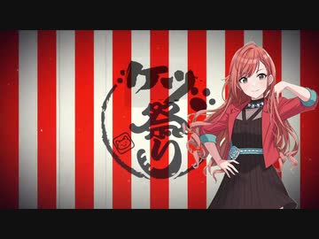 ケツ祭り