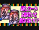 【シャドウバース実況#251】ふたりで殴れ！双子対決！