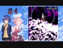 【弾幕アマノジャク】 つづONEアマノジャク！＃4　【Cevio実況】