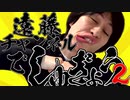 遠藤チャンネルでしゅぎょう２　　（音MAD 遠藤MAD しゅぎょう2  リズム天国）