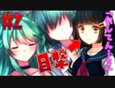 サイコパス少女とイチャイチャしているところを友人に見られました【サイコロサイコ -第三の出目- #2】