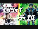 エンジョイ☆デュエル道場　203　伊豆大戦編⑩