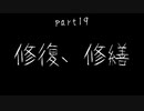 7Days to Die　ゾンビよりもゾンビしてる　part19