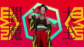 【歌ってみた】Enmadaio【ピシカ】