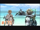 【xenoblade】地声が低めの女がゼノブレイド初見実況プレイpart175【初実況】