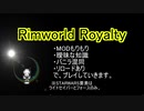【Rimworld Royalty】STAR RIMS【ゆっくり実況】Ep1 フォースが覚醒