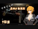 【Escape from Tarkov】マキさんの息抜き放浪記 7日目【VOICEROID+】