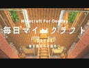 毎日マインクラフト -Day44- 崖の拠点への道作り