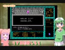 ミネルバトントン　ー９ー【VOICEROID実況】