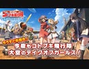もうすぐ半周年！今夜もコトブキ飛行隊　大空のテイクオフガールズ！ ※有アーカイブ(1)