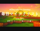 毎日マインクラフト -Day45- 道作りとマイニング場までの穴掘り