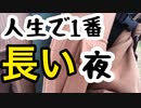 【京都編】短期バイトの旅【1日目】