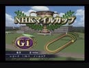 PS2ギャロップレーサー8_2020NHKマイルC