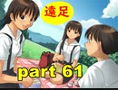【実況】 素晴らしいBGMを求め、果てしなく青い、この空の下で 【part61】